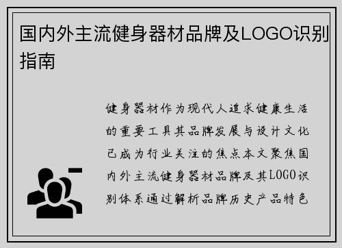 国内外主流健身器材品牌及LOGO识别指南