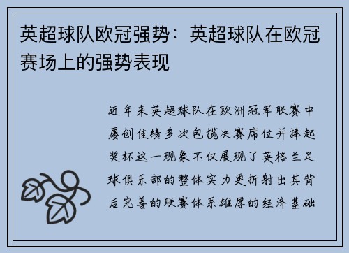 英超球队欧冠强势：英超球队在欧冠赛场上的强势表现